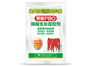 果美PBO 辣椒生長(zhǎng)促控劑